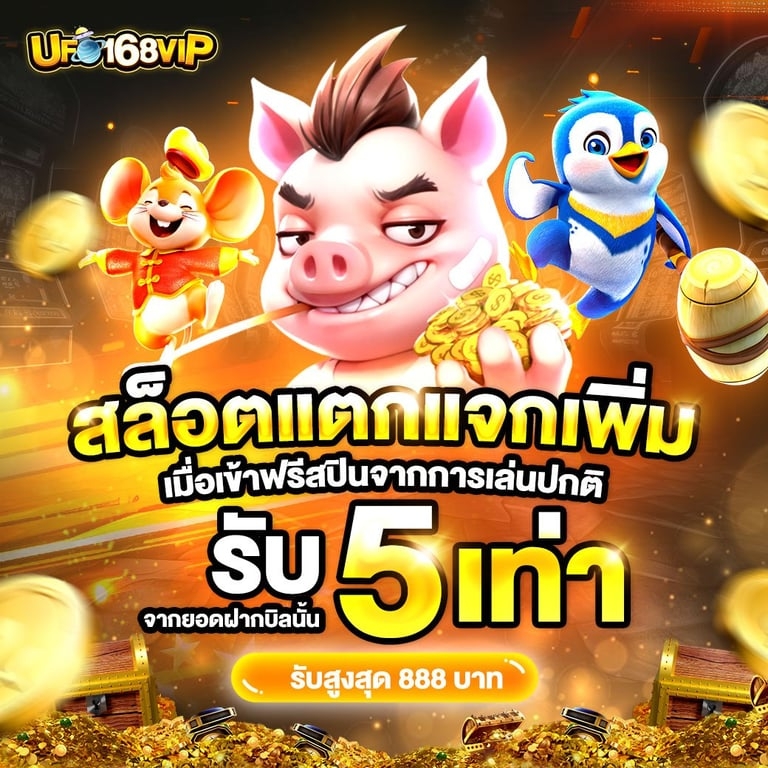 สล็อตแตกแจกเพิ่ม