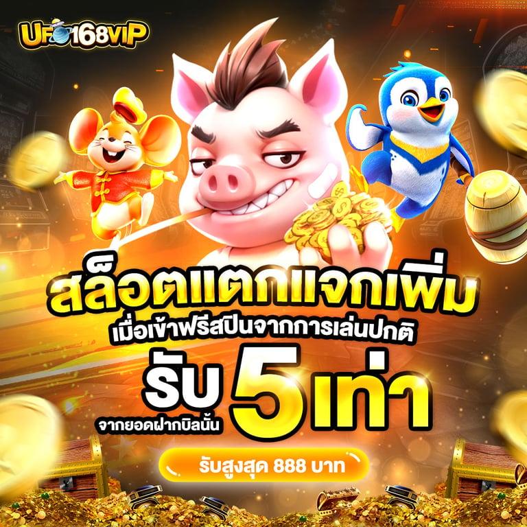 UFO168VIP สล็อตเว็บตรง API แท้ แตกง่าย 100% เว็บสล็อตชั้นนำ อันดับ 1 ในไทย
